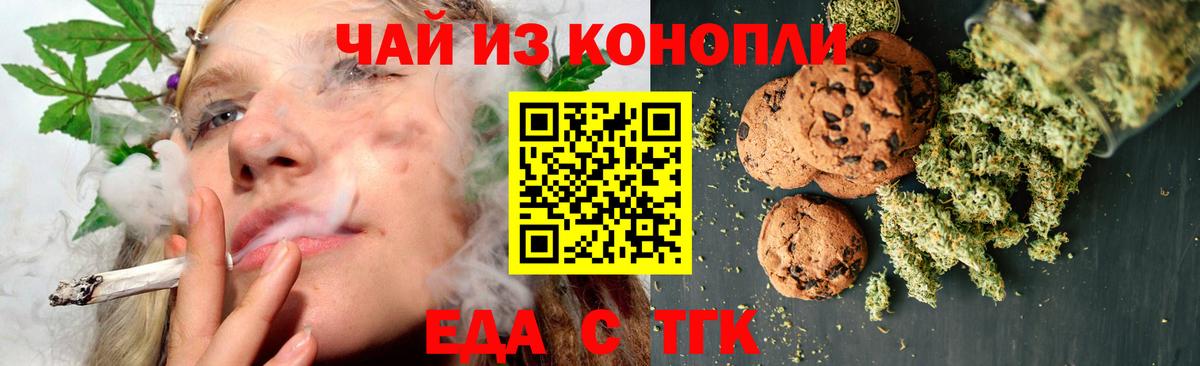 Печенье с ТГК марихуана Железноводск