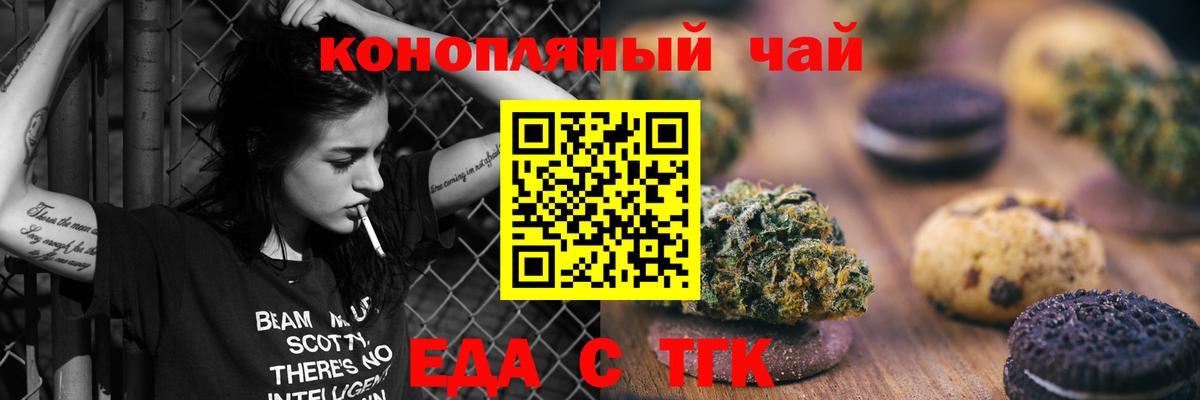 Железноводск  Печенье с ТГК марихуана  Вход с VPN 