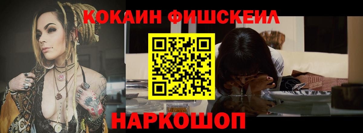Железноводск  COCAIN Перу  Вход с VPN  COCAIN FishScale 