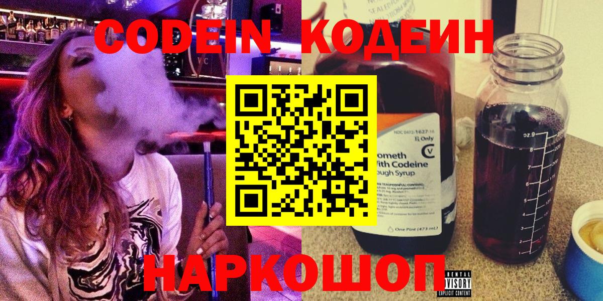Кодеиновый сироп Lean напиток Lean (лин) Железноводск