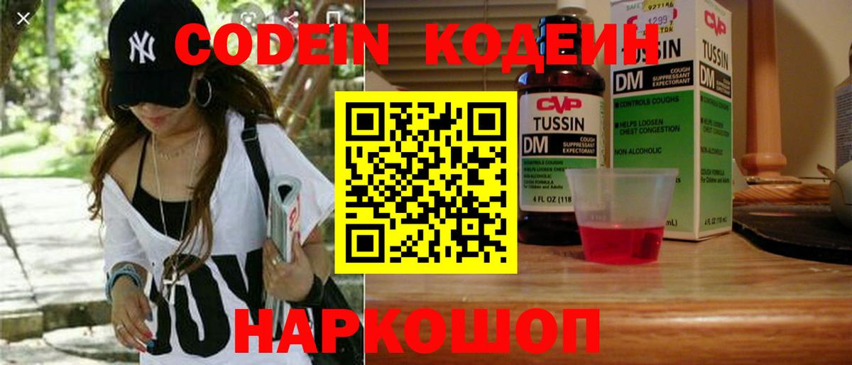 Железноводск  Codein напиток Lean (лин)  Вход с VPN  Кодеин Purple Drank 