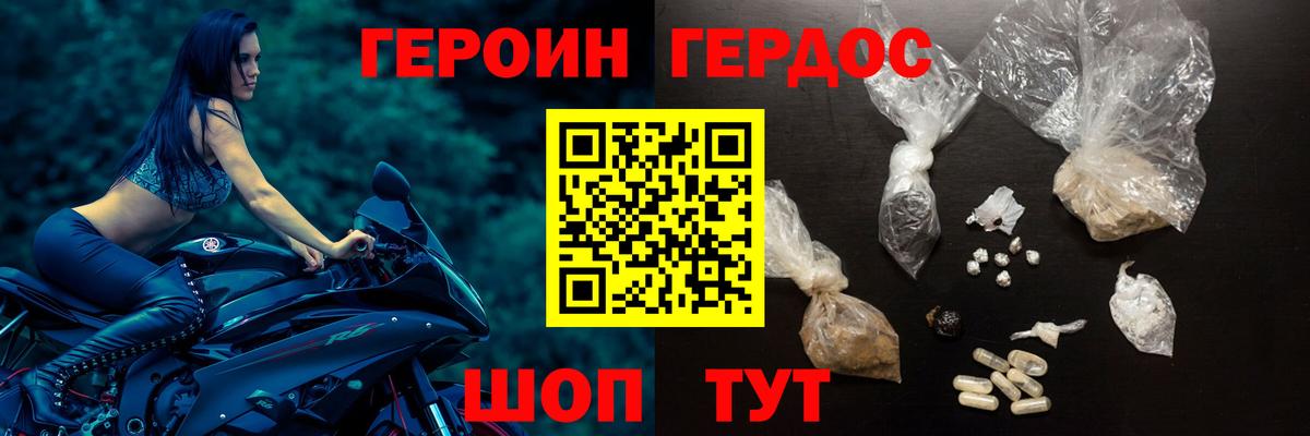 Героин  Героин Heroin  Вход с VPN  Железноводск 